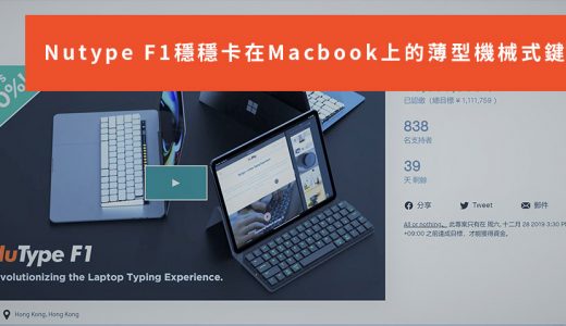 Nutype F1穩穩卡在Macbook上的薄型機械式鍵盤